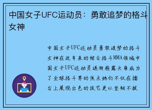 中国女子UFC运动员：勇敢追梦的格斗女神
